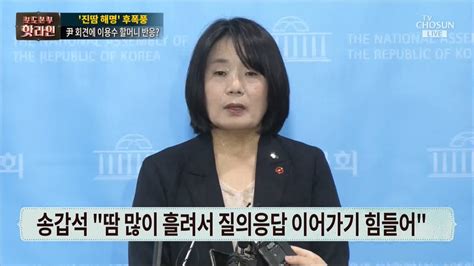 윤미향 땀 집착한 Tv조선 한술 더 뜬 채널a 오마이뉴스