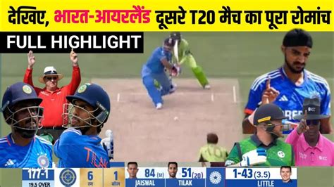 Ind Vs Ire Nd T Full Highlights India Vs Ireland Nd T Match