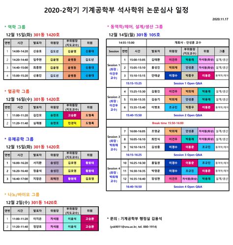 2020학년도 2학기 석박사 학위논문 심사 계획 안내 서울대학교 기계공학부