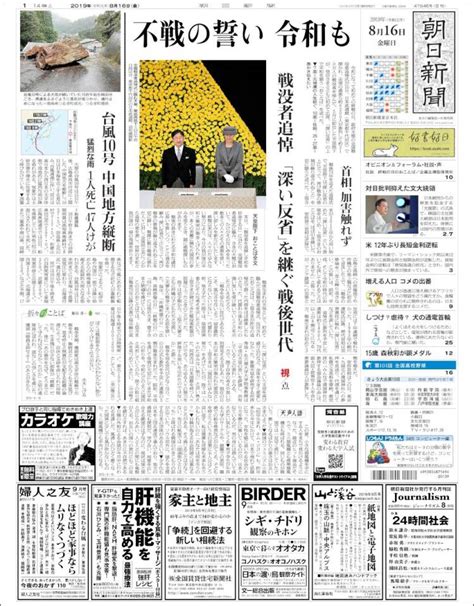 Newspaper The Asahi Shimbun Japan Newspapers In Japan Fridays