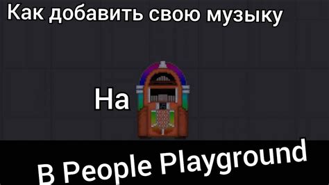 People Playground