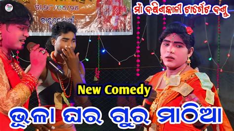 Dakhinkali Target Danda Nrutya 2024 New Comedy Video Nila Duti Jasobanta Nila Comedy Video