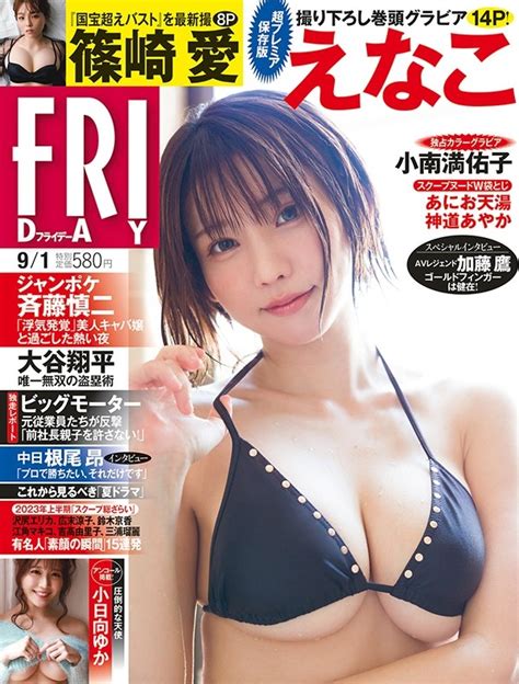 Friday フライデー 2023年 9月 1日号【表紙：えなこ】 Friday編集部 Hmvandbooks Online 222110923