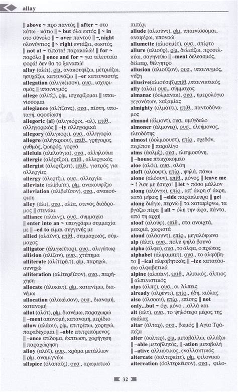 English Greek And Greek English Dictionary Pronunciation 9789607650474 Bay Language Books