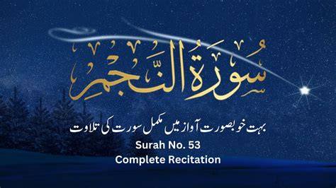 Surah An Najm Complete Recitation By Mustafa Raad Al Azzawi Surah No