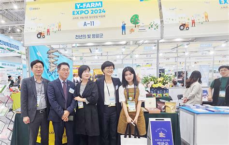 전남 영광군 ‘y Farm Expo 스마트 귀농·귀촌 청년창업 박람회 참가 위키트리