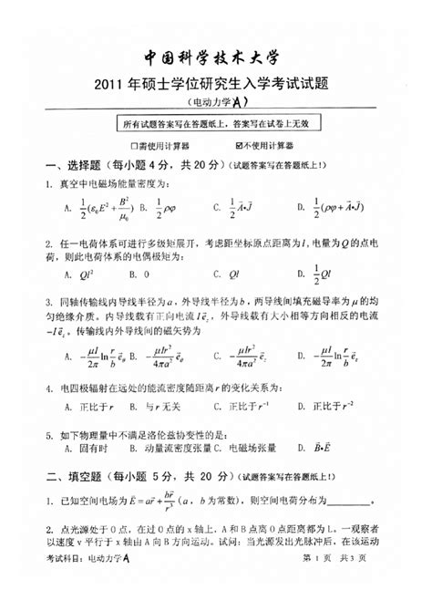 2011年硕士学位研究生入学考试试题——电动力学word文档在线阅读与下载无忧文档