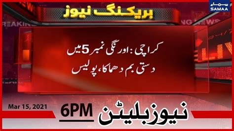 Samaa News Bulletin 6pm Samaa Tv Youtube