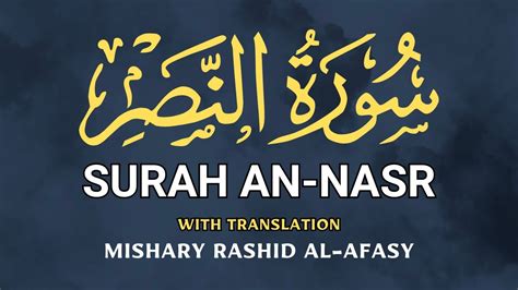 Surat An Nasr With Transliteration English Urdu Translation Surat