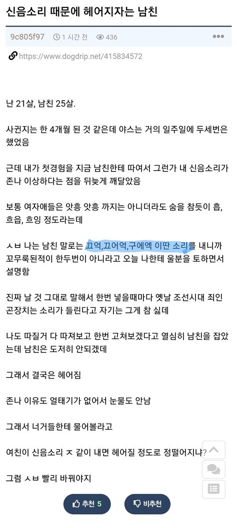 신음소리 때문에 헤어지자는 남친후기 유머게시판 퀘이사존