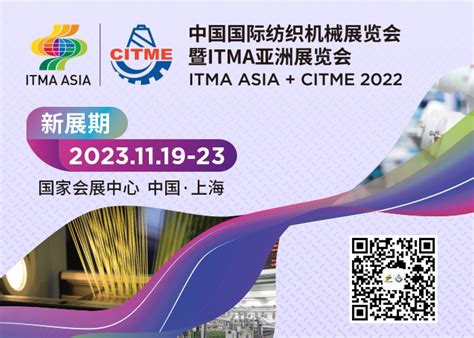 2022中国国际纺织机械展览会暨itma 亚洲展览会新展期定档！ 纺织服装周刊