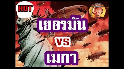 Red Alert 2 Yuris Revenge Germany VS US เกมยร