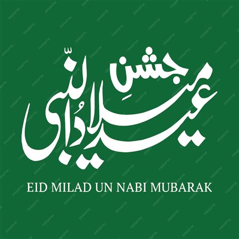 Eid Milad Un Nabi Kalligraphie 12 Rabi Ul Awal Kalligraphie