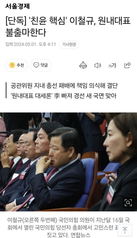 단독 친윤 핵심 이철규 원내대표 불출마한다 정치시사 에펨코리아