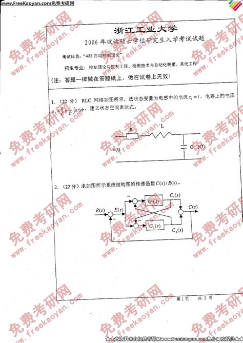 浙江工业大学2006年自动控制理论专业课考研真题试卷考研专业课 可可考研