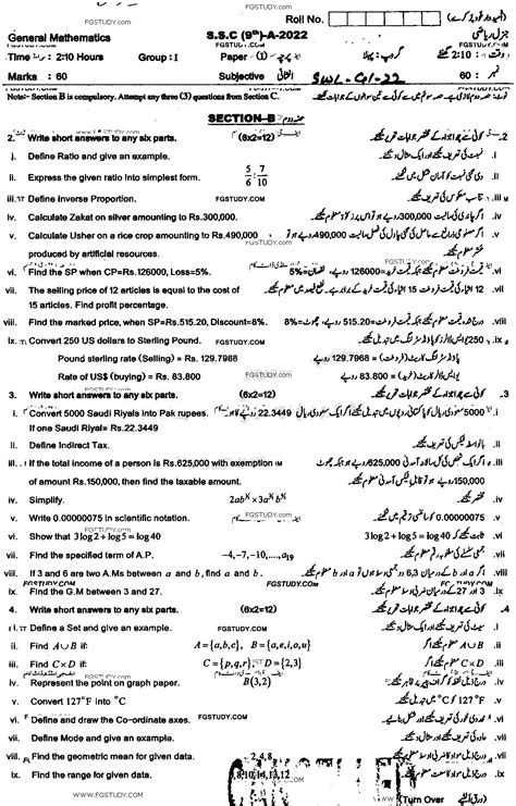 9th Class General Mathematics Past Paper 2022 Sahiwal Board Group 1 Subjective