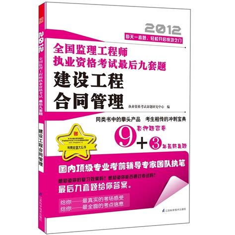 2012全国监理工程师执业资格考试最后九套题 建设工程合同管理tianshui2000