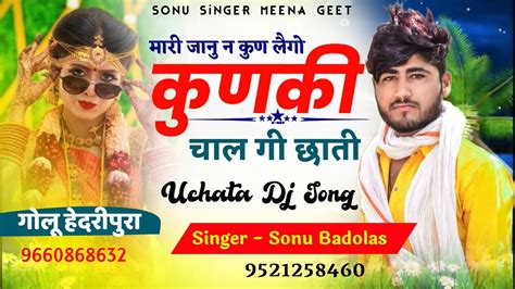 Ucchata Dj Song मारी ज्यानू न कुण लेगो कुणकी चालगी छाती Sonu Badolas