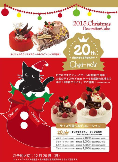 シャノワールからのお知らせニャxmasデコレーションケーキご予約受付中！