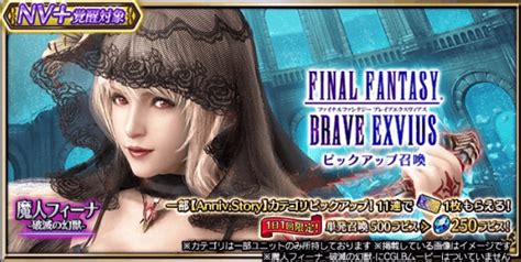 【ffbe】魔人フィーナ 破滅の幻獣 ピックアップガチャシミュレーター【ファイナルファンタジーブレイブエクスヴィアス】 アルテマ