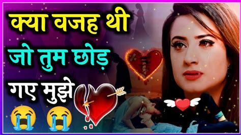 क्या वजह थी जो तुम छोड़ गए मुझे Saccha Pyar Sad Love Story😭ar Emotional Story💔 Youtube