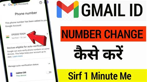 Gmail Id Ka Number Update Kaise Kare How To Update Gmail Id Mobile