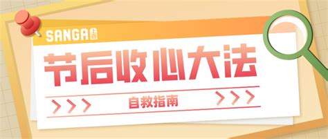 「节后收心大法」来了，4招专治各种“不想上班” 知乎