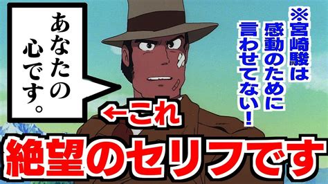 【ルパン三世カリオストロの城】みんな誤解していた「あなたの心です」の本当の意味とは【岡田斗司夫切り抜きルパン銭形警部クラリス宮崎駿