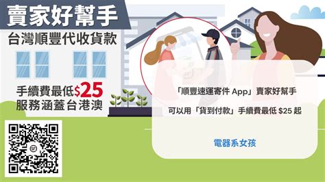 「順豐速運寄件 App」賣家好幫手，可以用「貨到付款」手續費最低 25 起 ，只需要手機號碼認證簡訊就可以開始寄件 電器系女孩