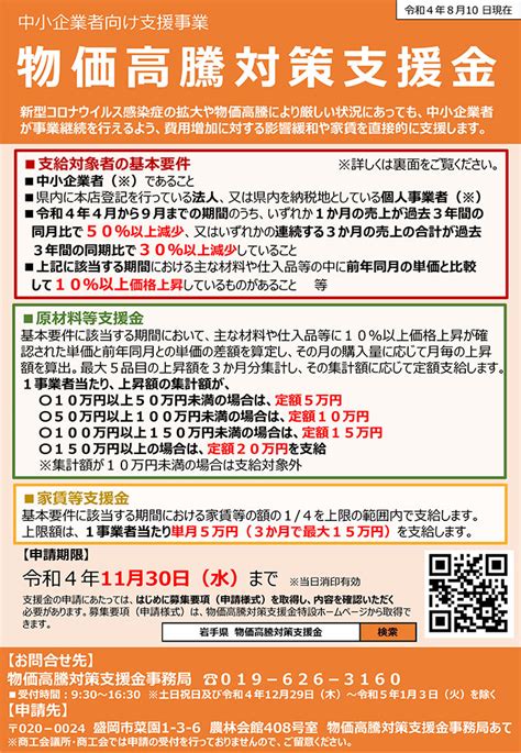 中小企業者への物価高騰対策支援金について｜岩手県中華料理生活衛生同業組合