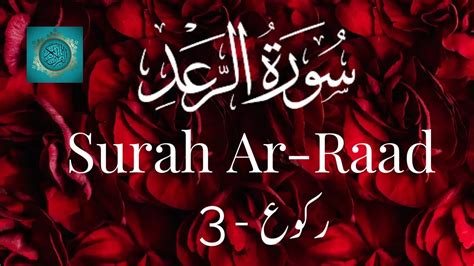 SURAH Ar RAAD Ka Urdu Tarjuma RAKU 3 By Binte Hawa YouTube