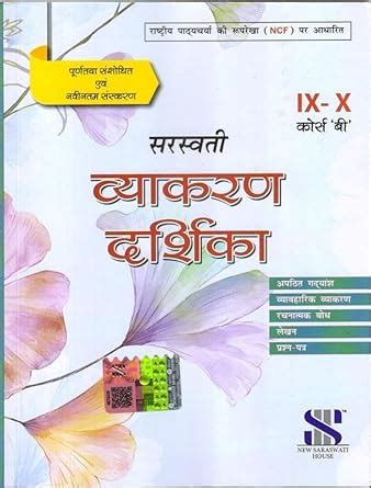 Saraswati Manak Hindi Vyakaran And Rachana For Class 9 10 Course B