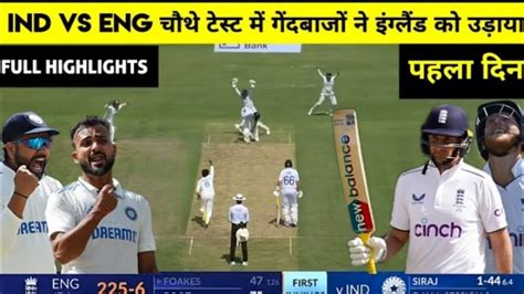 India Vs England Highlights Match Today IND Vs ENG 4th Test 2024