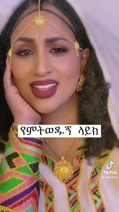 መማርየ ምናለ እንደ መማር ብትማሩ Youtube