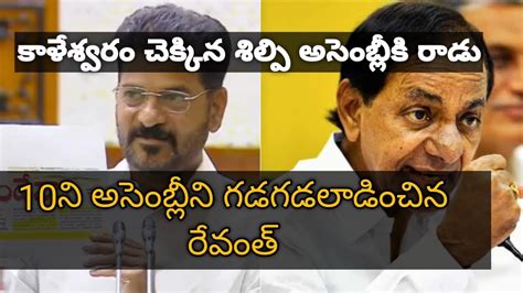 Cm Revanth Reddy Fires On Harish Rao Kcr Ktr Cm Revanth Reddy