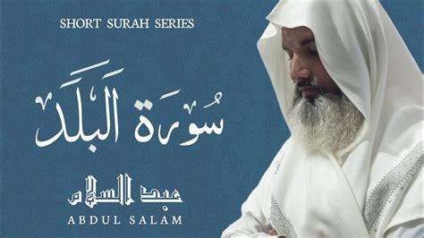 Surah Al Balad Qari Abdul Salam Beautiful Recitation