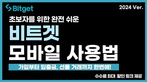 비트겟 사용법ㅣ정말 쉬운 가입방법 부터 입금 출금방법 선물거래 방법 ★초보자용 가이드★ Youtube