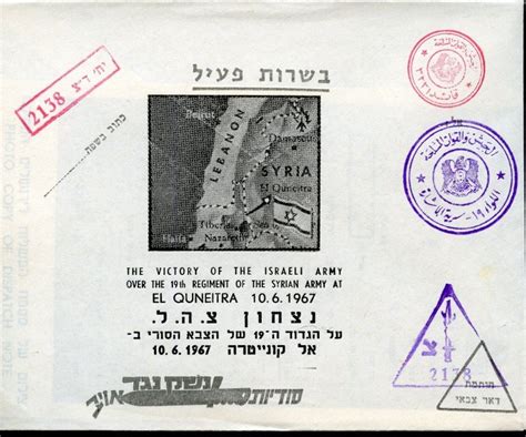 Israel 1967 Israel Army Victory Over Forces El Quineitra Military Cover