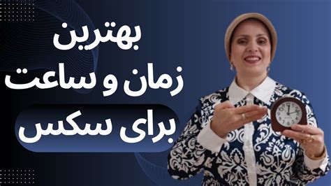 بهترین زمان و ساعت برای سکس روانشناسی زن و مرد روانشناسی رابطه زن