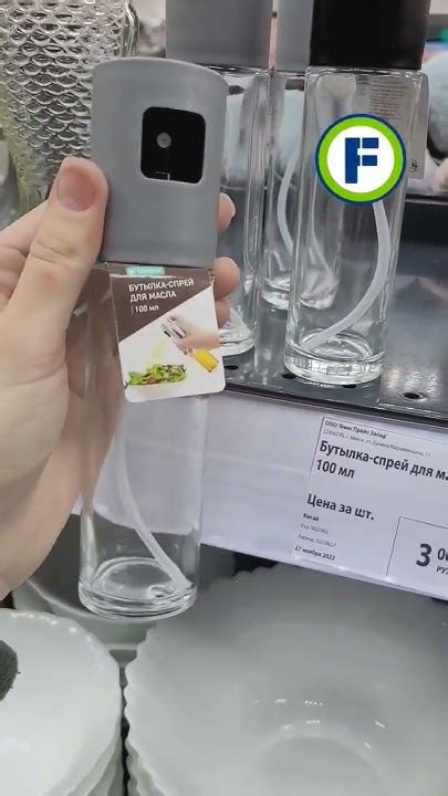 Бутылка-спрей в магазине Фикс Прайс в Минске #fixprice #фикспрайс # ...