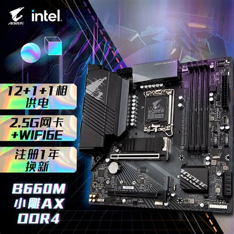 技嘉（gigabyte）小雕b660m Aorus Elite Ax Ddr4主板支持处理器12400f12600k12700k Intel