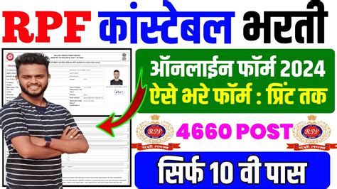 RPF Constable Form Fill Up 2024 RPF Constable Form Kaise Bhare RPF