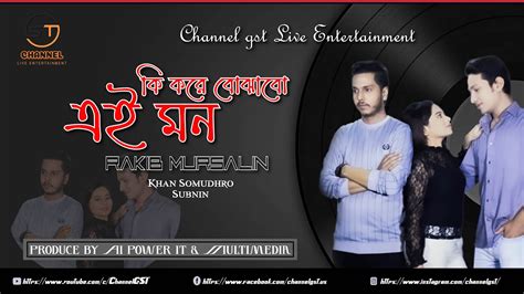 Kore Bojhabo Ai Mon Bangla New Song By