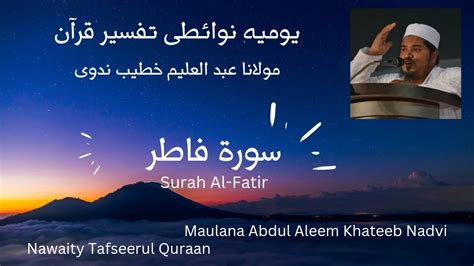 S35e13 Quran Tafseer Surah Al Fatir By Maulana Abdul Aleem Khateeb