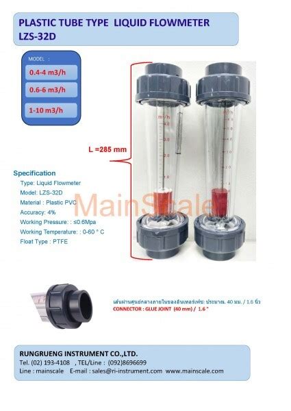 LZS 32D TUBE TYPE LIQUID FLOWMETER 0 4 4m3 H 0 6 6m3 Hm 1 10m3 H