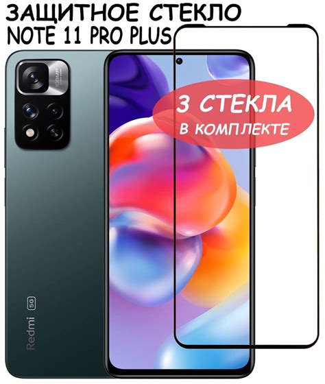 Защитное стекло "Полное покрытие" для Xiaomi Redmi Note 11 Pro Plus ...