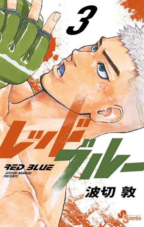 Manga Mogura RE On Twitter Mixed Martial Arts Manga Red Blue Vol 3