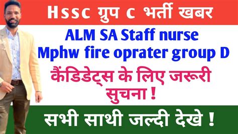 Hssc गरप c भरत खबर ALM SA Staff nurse mphw group d fire OPRATOR