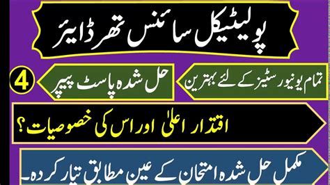 3rd Year Ba Political Science Saisyat Notes In Urdu BA Part 1 Political