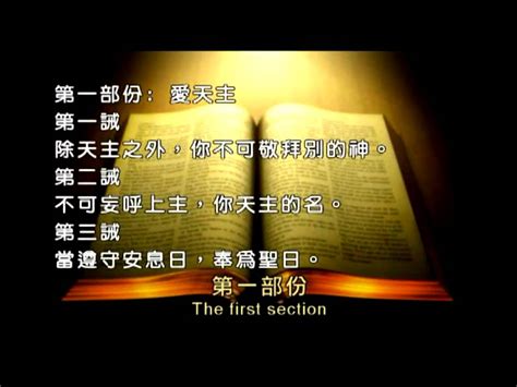 「生命恩泉」 十誡之愛的誡命 Ten Commandments The Commandments Of Love Part 2 Youtube